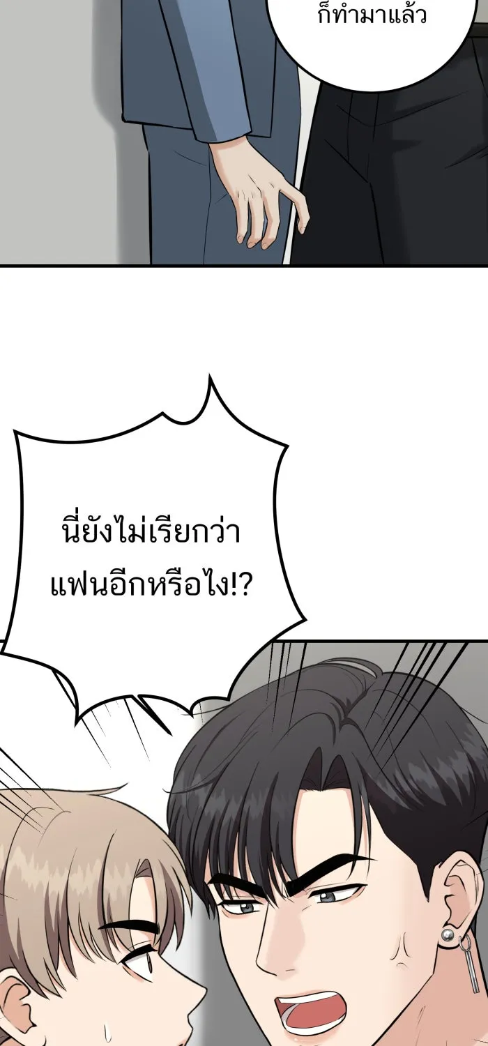 ตื่นมาอีกทีก็เป็นนายเอกไปซะแล้ว ตอนที่ 36 ไม่ใช่แฟน รูปที่ 26