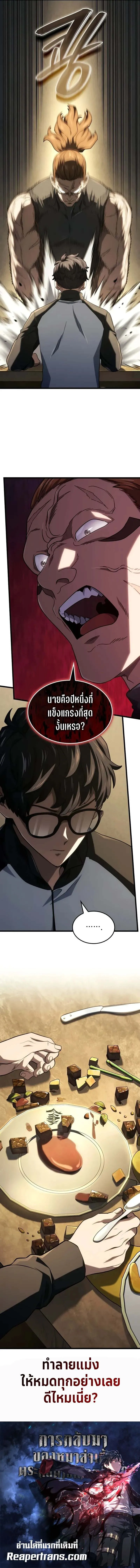 Revenge of the Iron-Blooded Sword Hound ตอนที่ ตอนที่ 115 รูปที่ 12