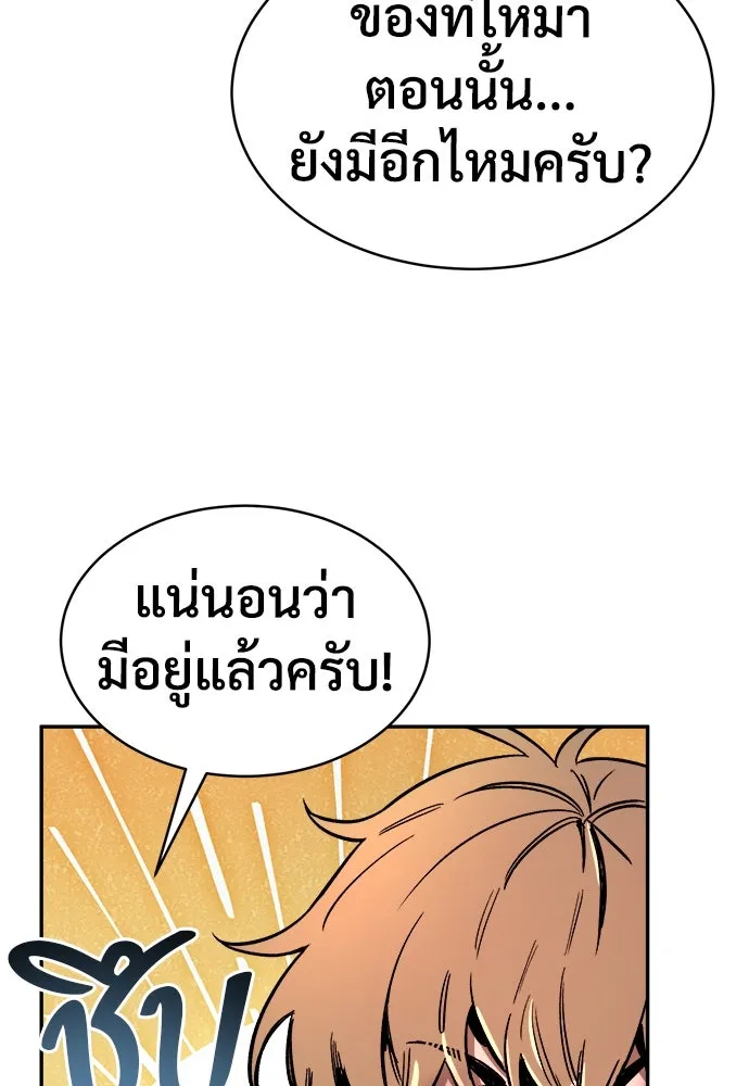 ผู้พิทักษ์เถื่อนแห่งยุคกลาง ตอนที่ 10 รูปที่ 112