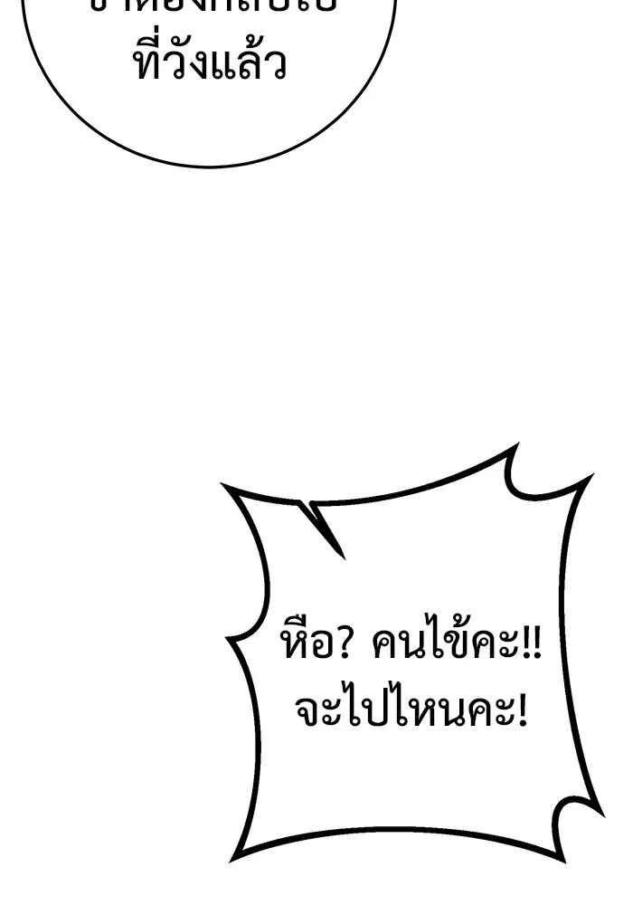 ราชินีนักบู๊ ตอนที่ 2 รูปที่ 49