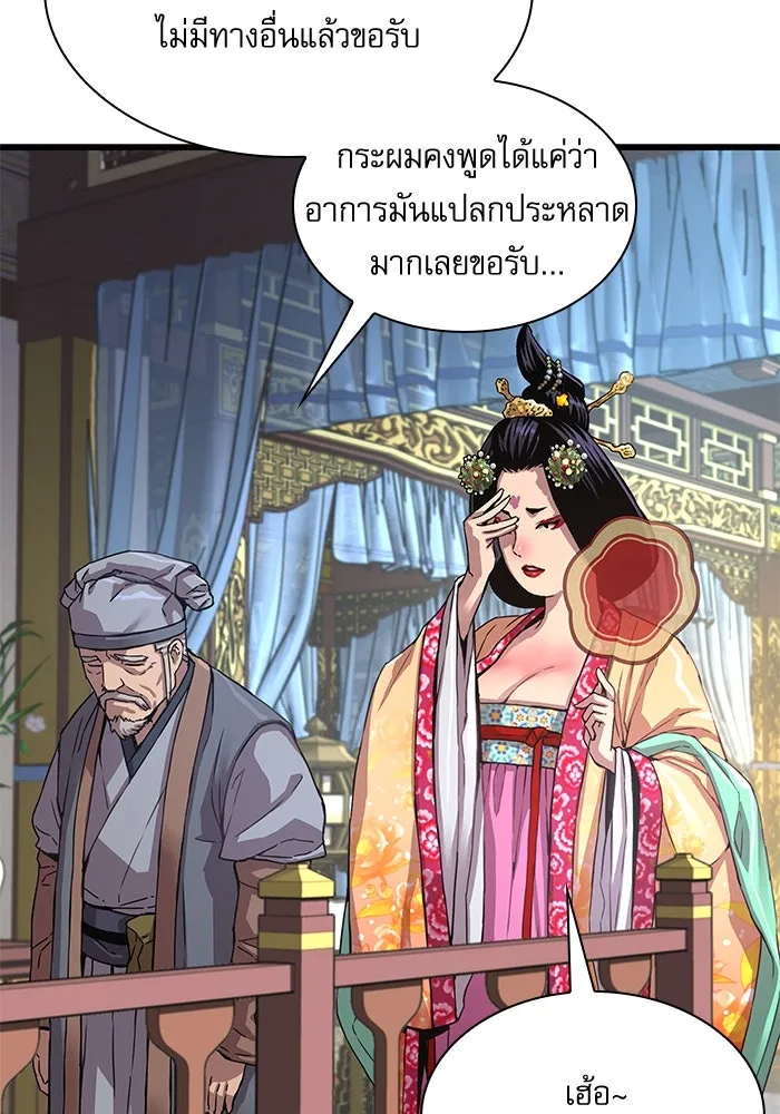 ลับลางลวง ตอนที่ 3 ปรมาจารย์ดาบมก รูปที่ 145