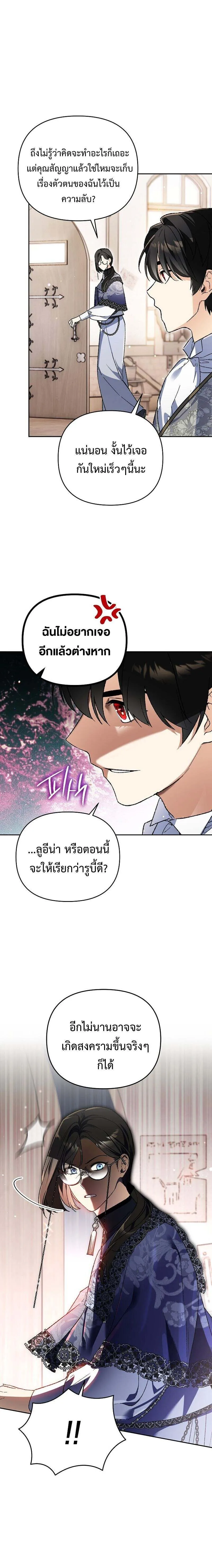 I Became the Genius Bastard of a Noble Dark Clan เก_ดใหม_เป_นอ_จฉร_ยะจอมเสเพลแห_งตระก_ลม_ด ตอนที่ ตอนที่ 36 รูปที่ 2