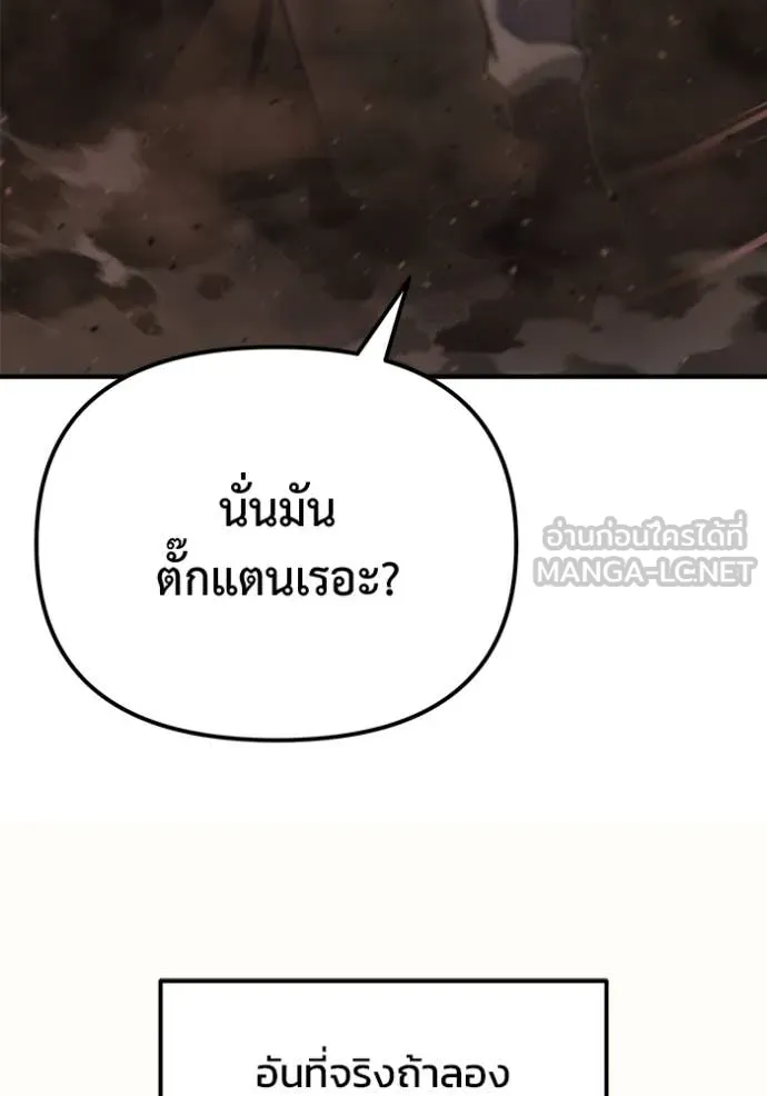 โกดังลับหลังโลกแตก ตอนที่ 44 รูปที่ 68