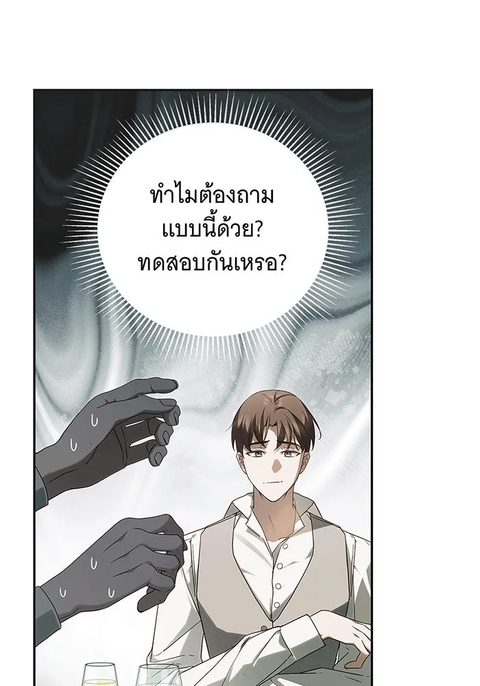 สาว(ลับ)ใช้ของท่านเคานต์ตาบอด ตอนที่ 10 รูปที่ 14