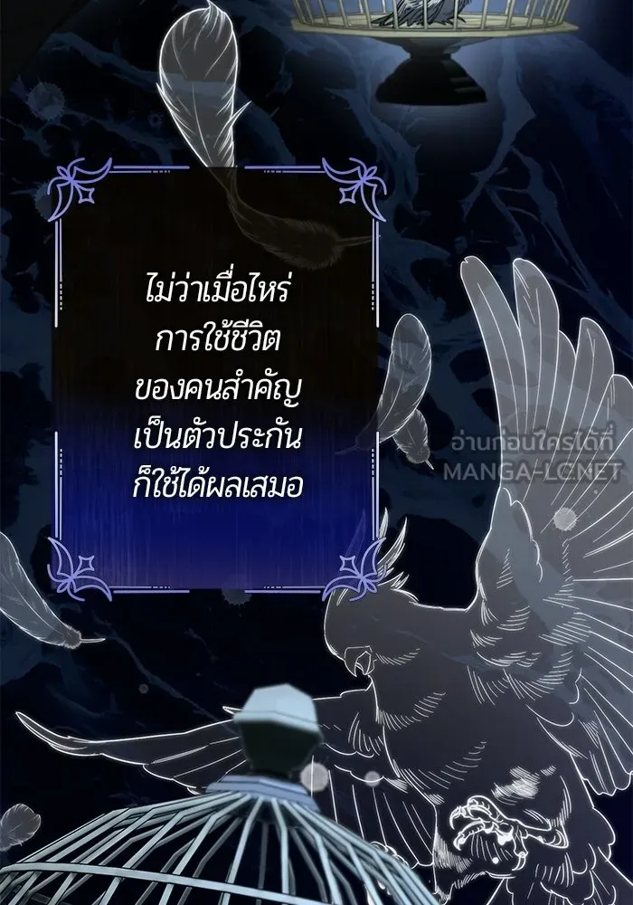 แด่ดยุกผู้สมบูรณ์แบบ ตอนที่ 37 (จบซีซัน 1) รูปที่ 36
