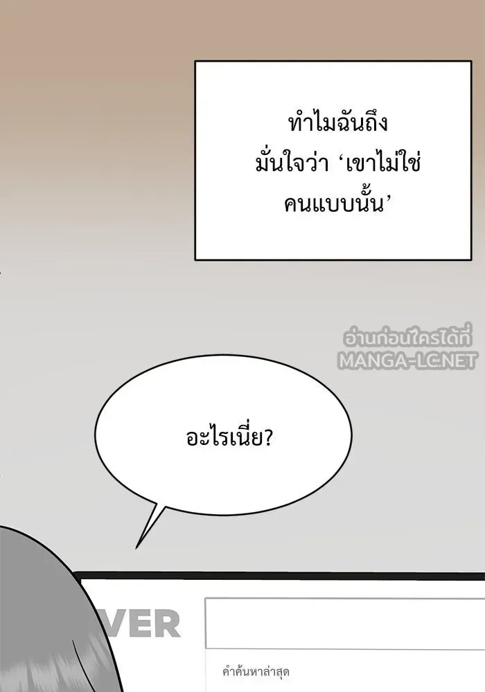 ช่วยเปลี่ยนฉันที ตอนที่ 127. ฮันซองจิน 5 รูปที่ 72