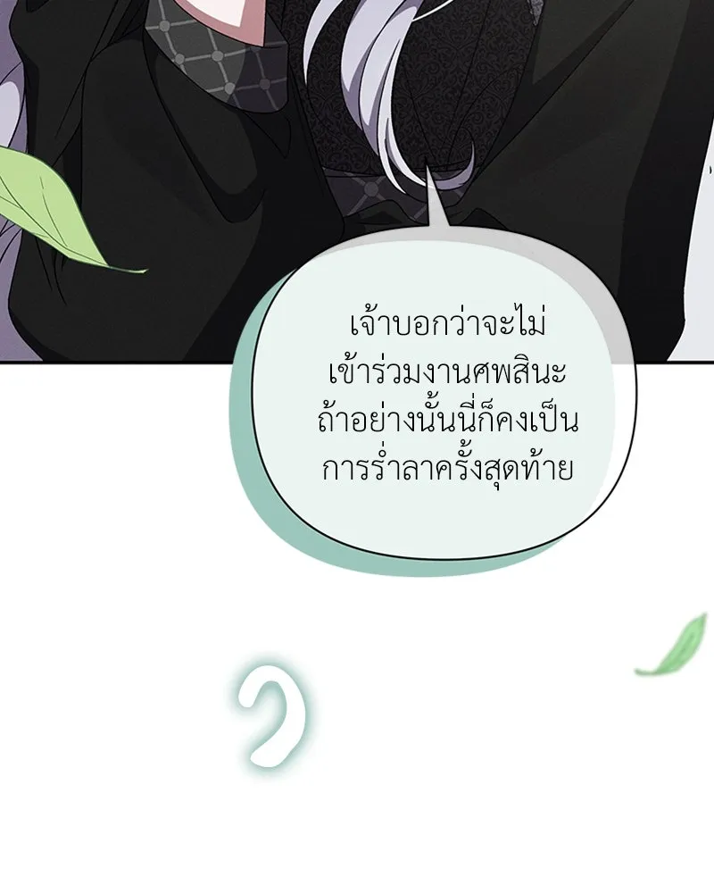 โอ้ ศัตรูที่รัก ตอนที่ 59 รูปที่ 140