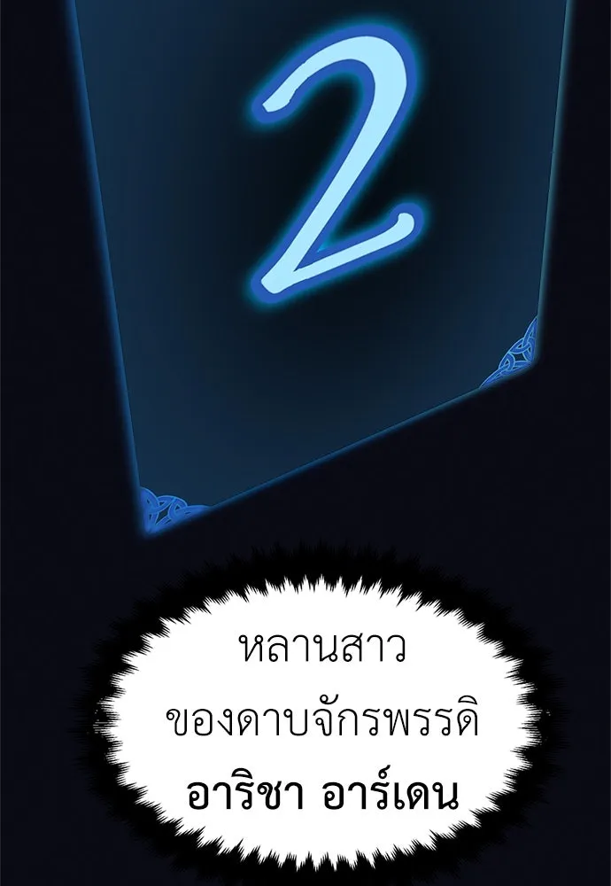 ไอ้เพลเยอร์นั่น ฉันฆ่ามันเอง ตอนที่ 4 รูปที่ 125