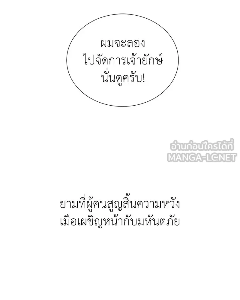 คนสวนโลกฮันเตอร์ ตอนที่ 43 รูปที่ 9