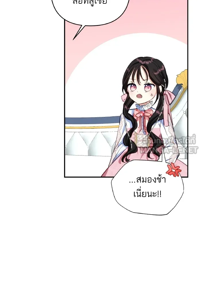 บุตรสาวของดยุกปีศาจ ตอนที่ 82 รูปที่ 81