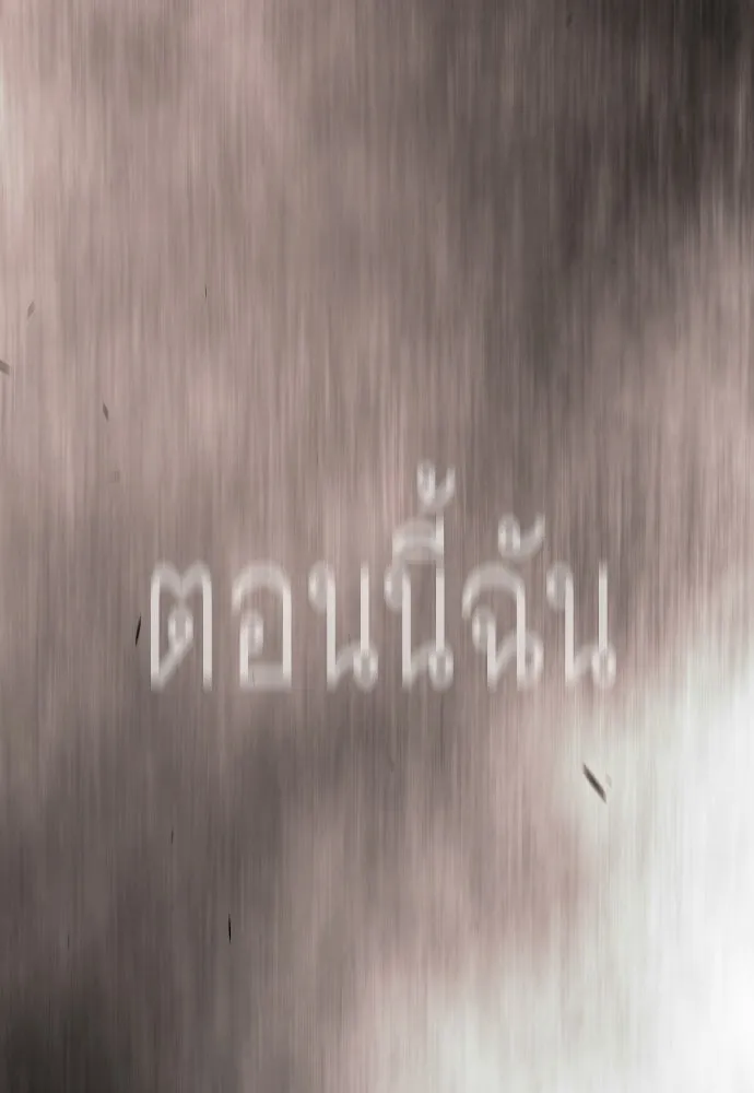 ยุคแห่งยอดมนุษย์ ตอนที่ 149 รูปที่ 50