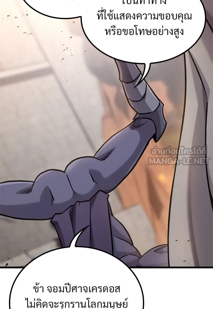 วิถีชาวนาของราชาปีศาจ ตอนที่ 23 รูปที่ 24