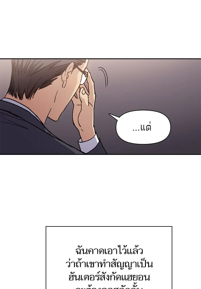 My S-Class Hunters ตอนที่ 26 ผู้เลี้ยงอสูรเวท รูปที่ 77