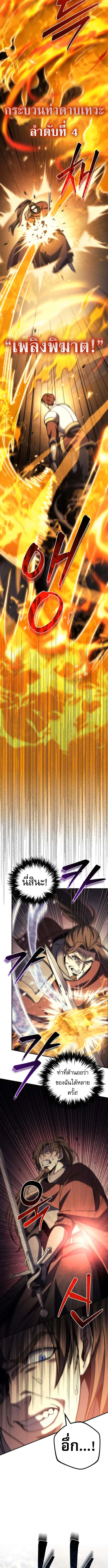 Regressor of the Fallen family ตอนที่ ตอนที่ 106 รูปที่ 13