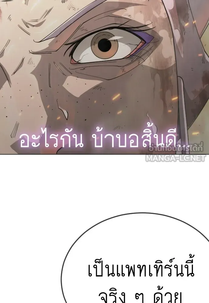 ยุคแห่งยอดมนุษย์ ตอนที่ 125 รูปที่ 174