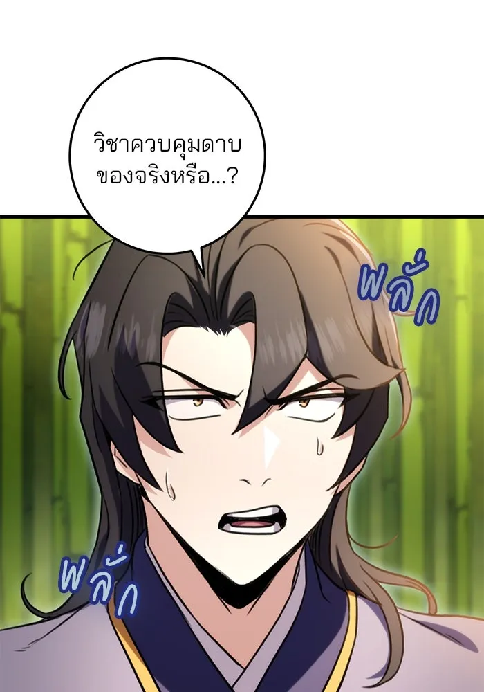 ดาบแห่งจักรพรรดิ ตอนที่ 20 รูปที่ 101