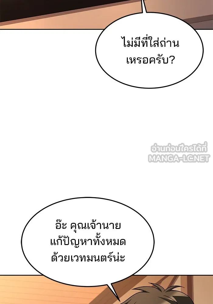 ครัวจอมเวท ตอนที่ 44 รูปที่ 60