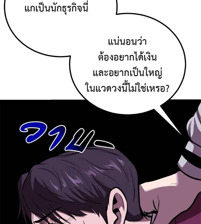 เรียกฉันว่าพระเจ้า ตอนที่ 18 รูปที่ 104