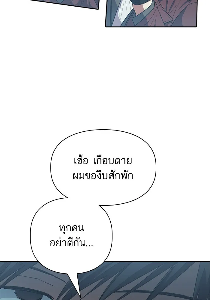 My S-Class Hunters ตอนที่ 64 คุณครูห้องลูกเจี๊ยบ (2) รูปที่ 86