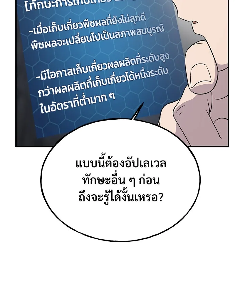 ปลูกผักพิชิตหอคอย ตอนที่ 27 รูปที่ 80