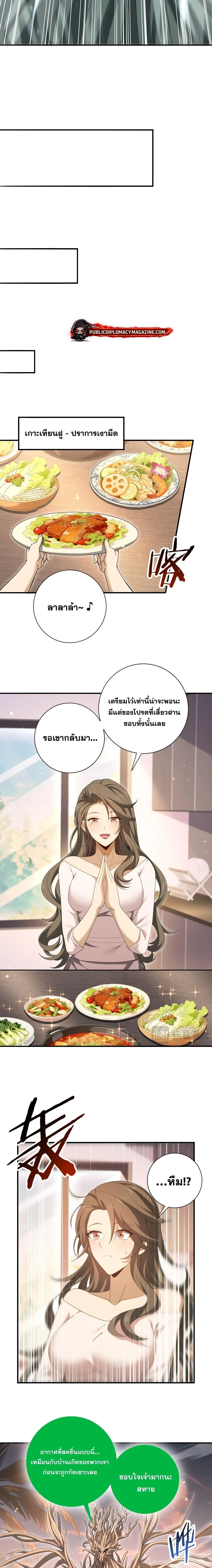 I am Drako Majstor ไหนใครว_าผ_ค_มม_งกร เป_นอาช_พท_อ_อนแอท_ส_ดไงล_ะ ตอนที่ ตอนที่ 203 รูปที่ 4