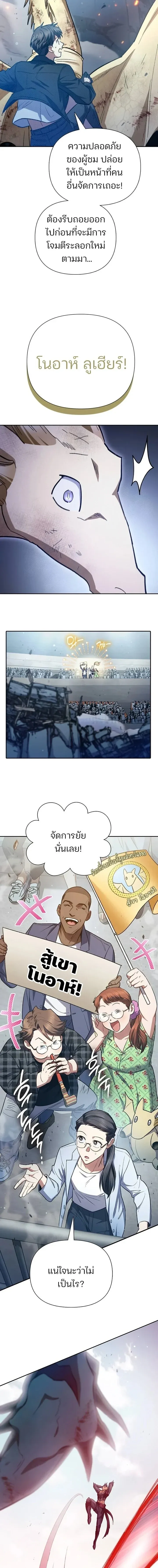 My S-Class Hunters _The S-Classes That I Raised_ ตอนที่ ตอนที่ 162 รูปที่ 18