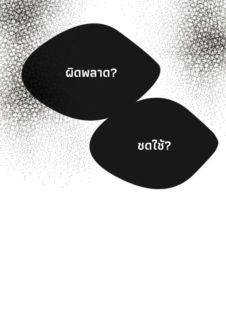 องค์ชายผู้อื้อฉาว ตอนที่ 11 รูปที่ 94