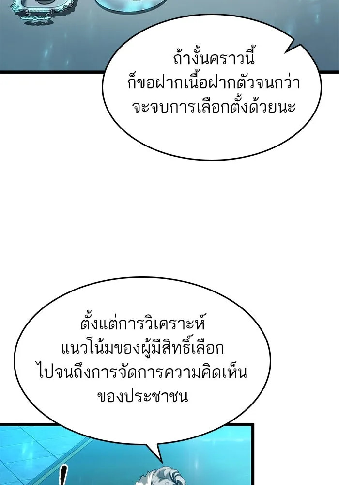 หลังวันสิ้นโลก ตอนที่ 133 รูปที่ 97