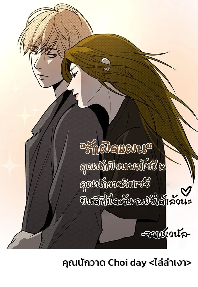 รักผิดแผน ตอนที่ บทส่งท้าย รูปที่ 26