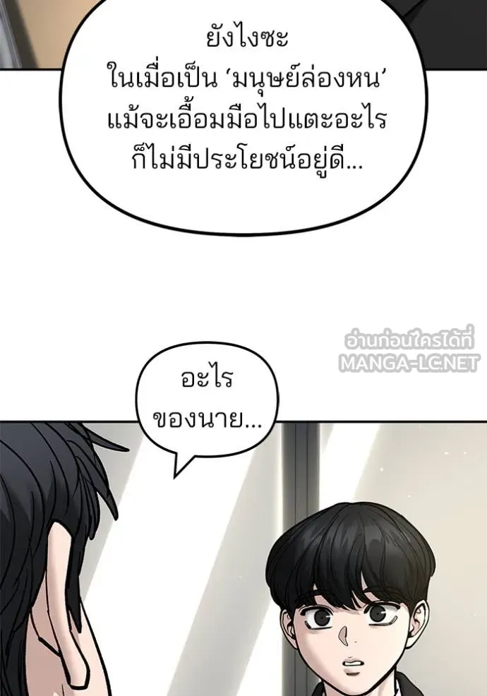 เลวฟาดเลว ตอนที่ 171 รูปที่ 56