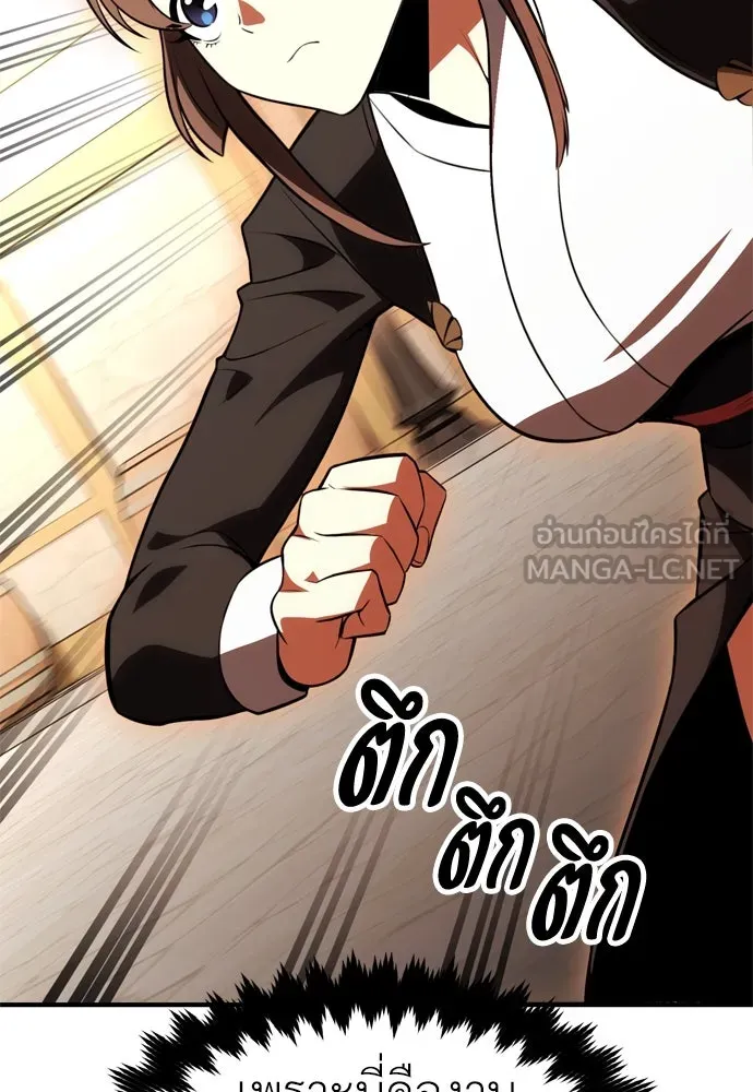 ไอ้เพลเยอร์นั่น ฉันฆ่ามันเอง ตอนที่ 26 รูปที่ 75