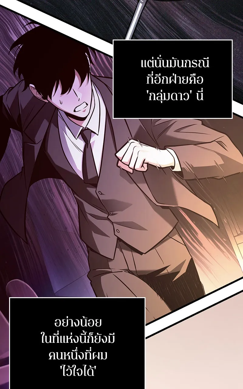 Omniscient Reader อ่านชะตาวันสิ้นโลก ตอนที่ 29 งานเลี้ยงกลุ่มดาว (6) รูปที่ 73