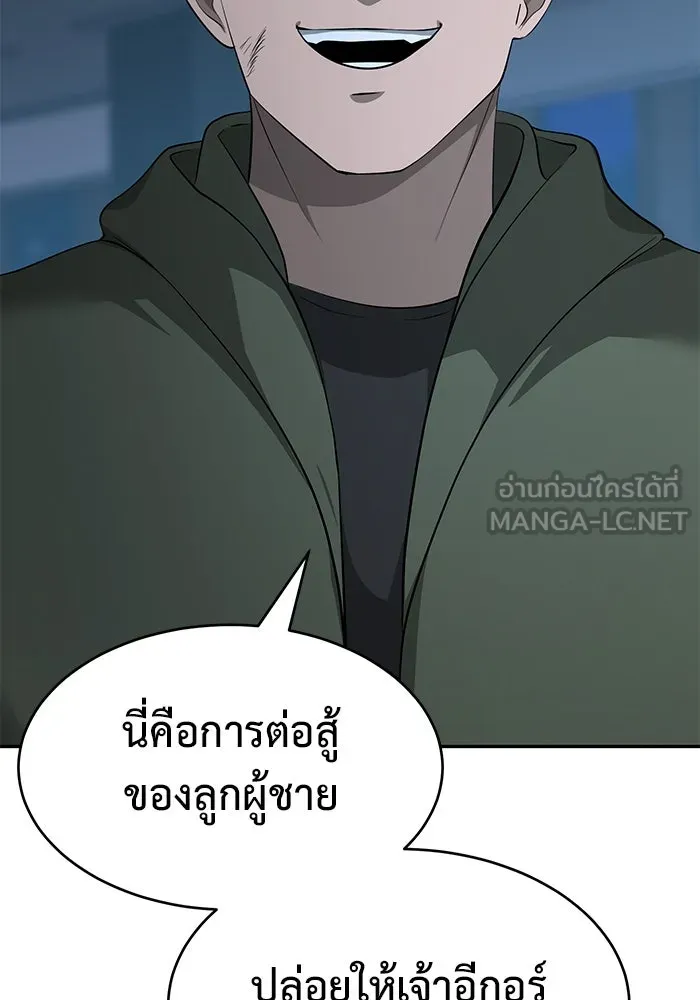 การกลับมาของทรราชวันสิ้นโลก ตอนที่ 20 รูปที่ 75