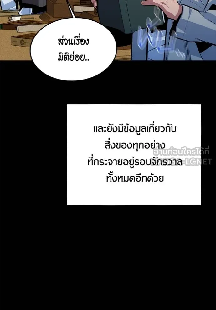 แยกร่างล่าอัตโนมัติ ตอนที่ 118 รูปที่ 66