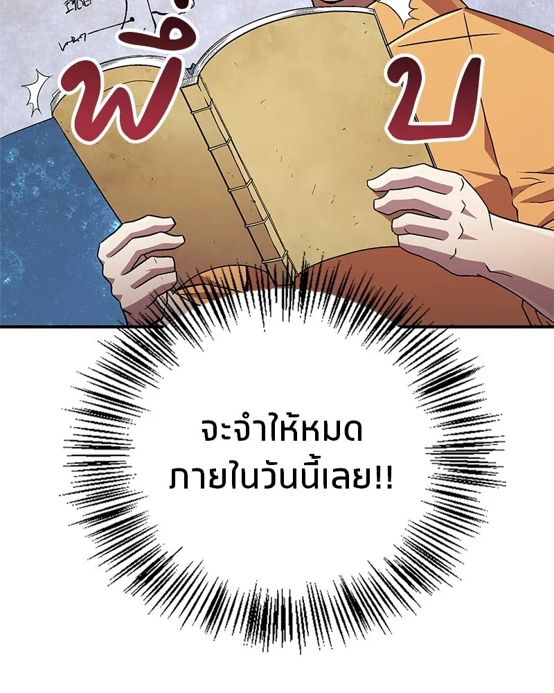 สุดยอดเทรนเนอร์แห่งยุทธภพ ตอนที่ 8 โปรดทะนุถนอมร่างกายท่านสักนิด รูปที่ 50