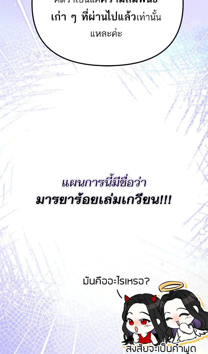 แด่ตัวละครโปรดที่ถูกทิ้ง ตอนที่ 13 รูปที่ 86