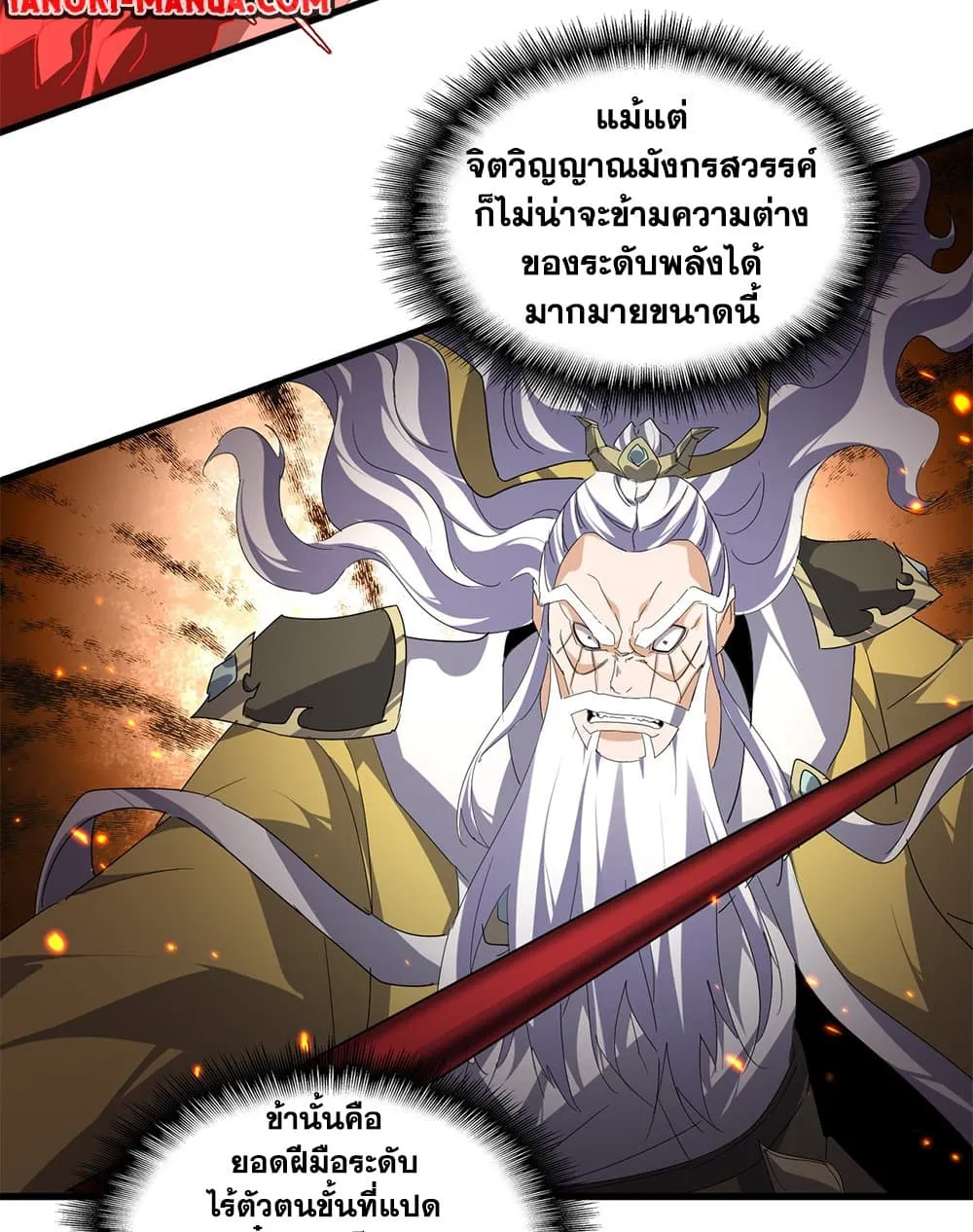 Magic Emperor ราชาจอมเวทย_ ตอนที่ ตอนที่ 760 รูปที่ 45
