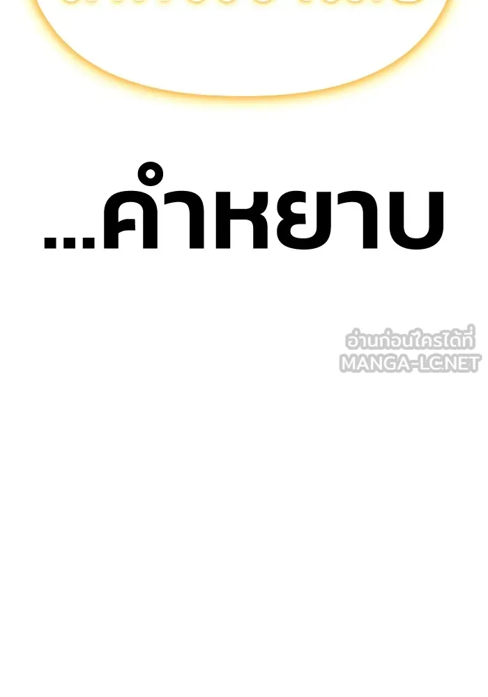 เกมของยอดมนุษย์ ตอนที่ 100 รูปที่ 174