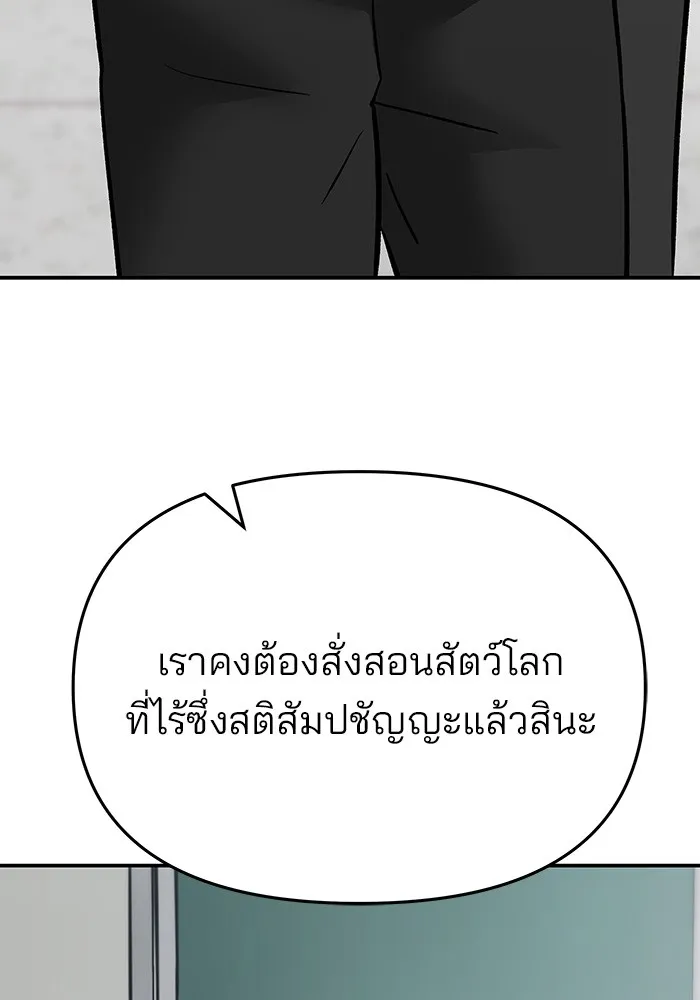 เลวฟาดเลว ตอนที่ 49 รูปที่ 53