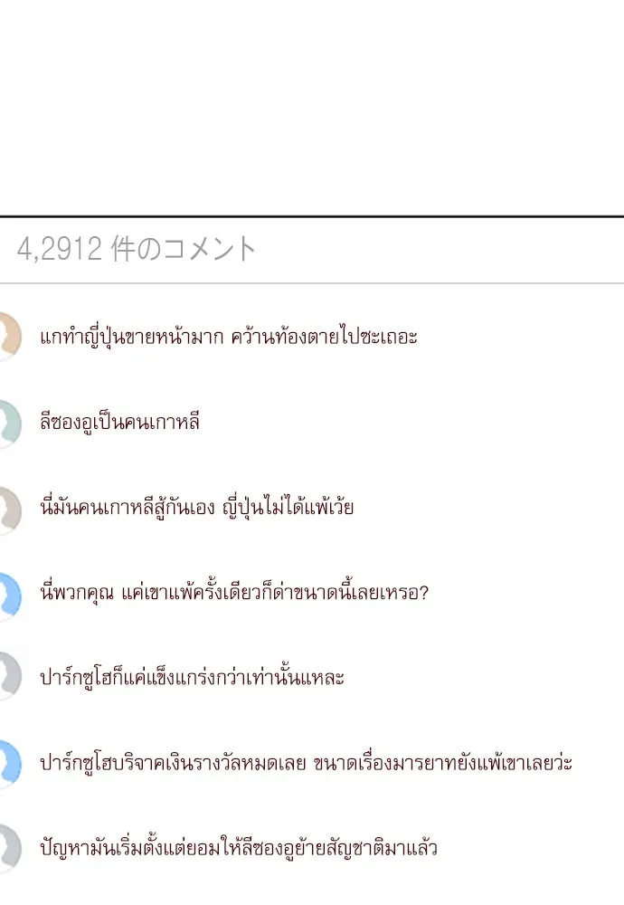 ดรูอิดแห่งสถานีโซล ตอนที่ 74 รูปที่ 28