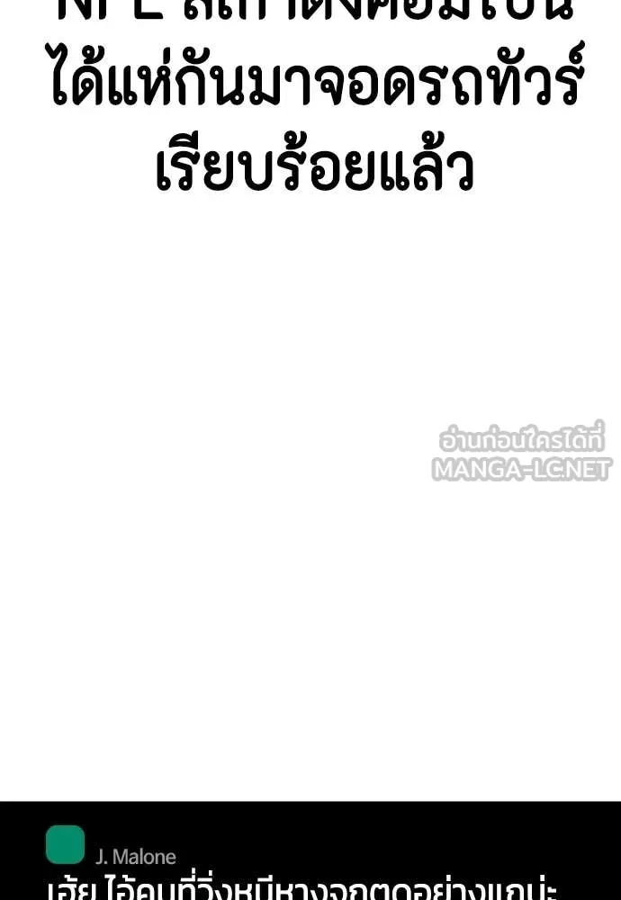 หมาหัวเน่า ตอนที่ 141 รูปที่ 86