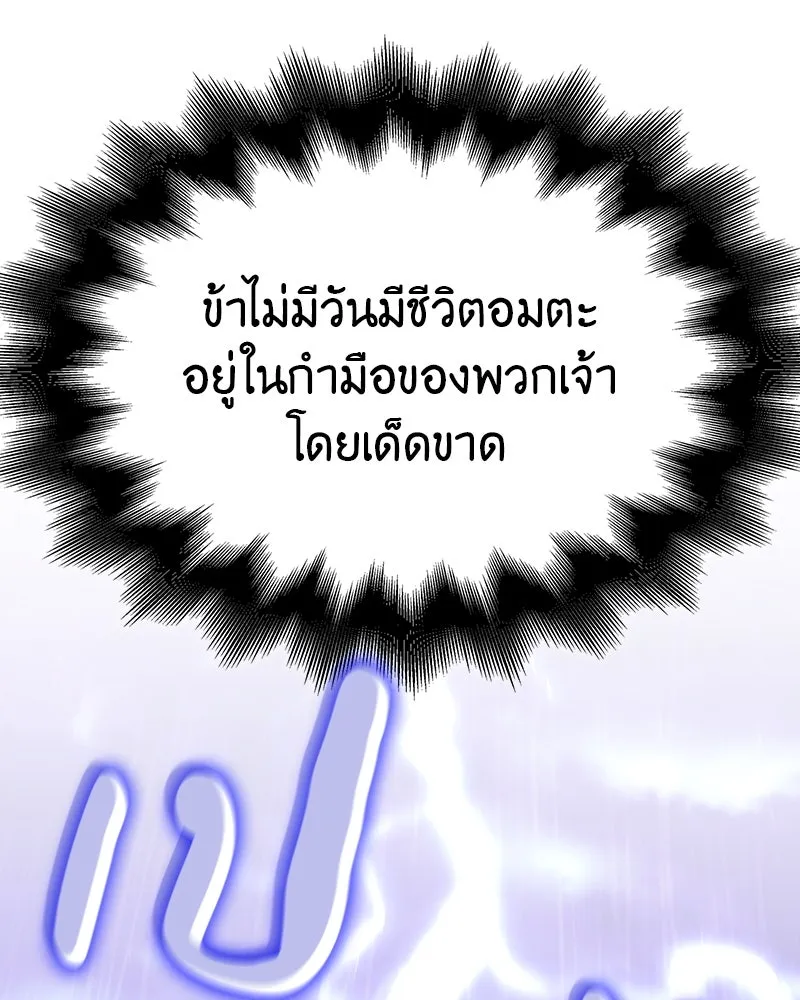 เกิดอีกทีเป็นว่าที่ประมุขลัทธิมาร ตอนที่ 123 รูปที่ 244