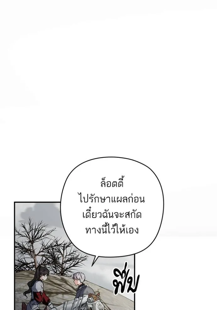 บุตรสาวของดยุกปีศาจ ตอนที่ 177 รูปที่ 17