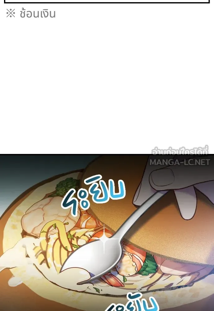 นักเล่นแร่แปรธาตุสายเปย์ ตอนที่ 3 รูปที่ 87