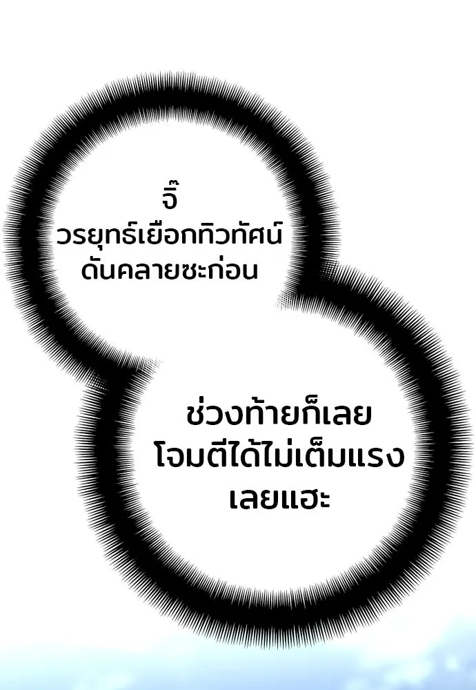 เส้นทางสู่เทพมาร ตอนที่ 105 รูปที่ 31