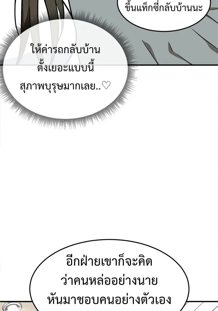 ช่วยเปลี่ยนฉันที ตอนที่ 97. เอเดน 17 รูปที่ 149