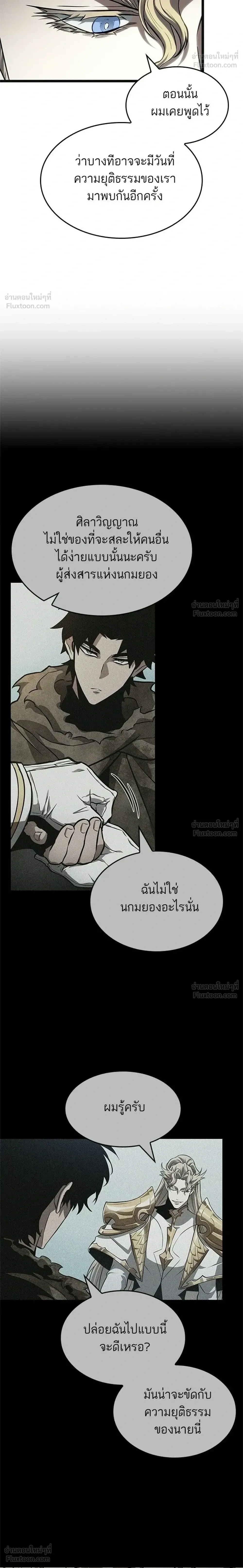 The World After the end โลกหล_งการล_มสลาย ตอนที่ ตอนที่ 220 รูปที่ 18