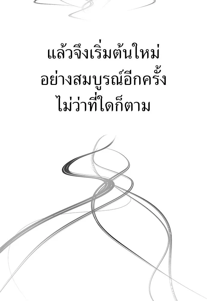 ถ่านไฟเราไม่เก่าเลย ตอนที่ 51 (ตอนจบ) รูปที่ 125