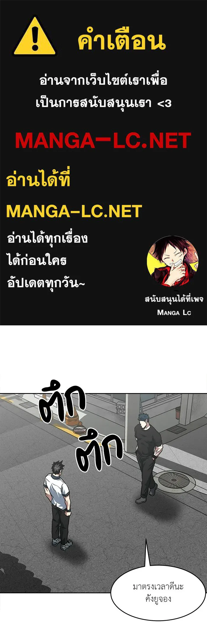 โรงเรียนสัตว์กินเนื้อ ตอนที่ 110 รูปที่ 1