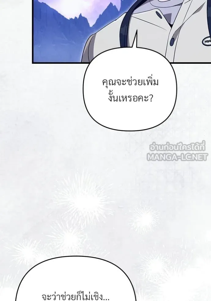 เชื่อเถอะ ฉันเป็นฮัน ตอนที่ 69 รูปที่ 54